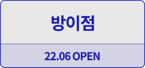 방이점